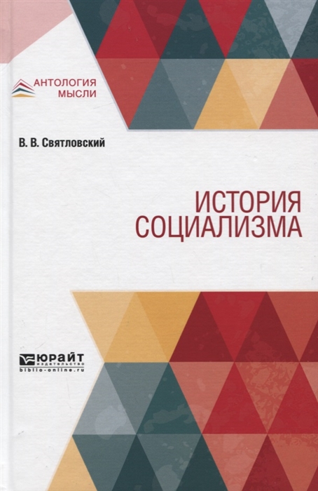 

История социализма