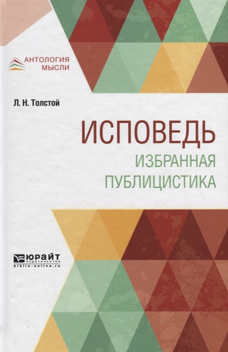

Исповедь Избранная публицистика