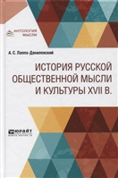 История русской общественной мысли и культуры XVII века История русской общественной мысли и культуры XVII века