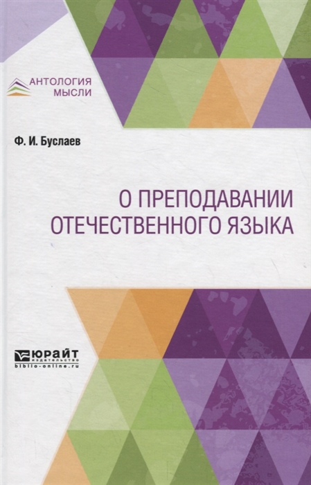 

О преподавании отечественного языка