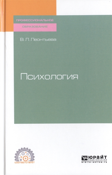 

Психология Учебное пособие для СПО