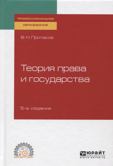 

Теория права и государства Учебное пособие