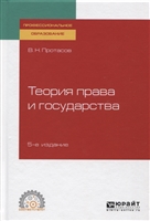 Теория права и государства. Учебное пособие Теория права и государства. Учебное пособие