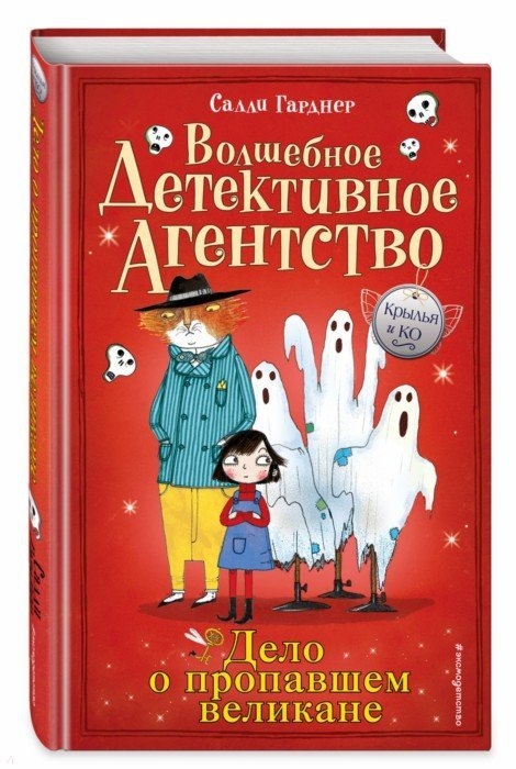 

Дело о пропавшем великане