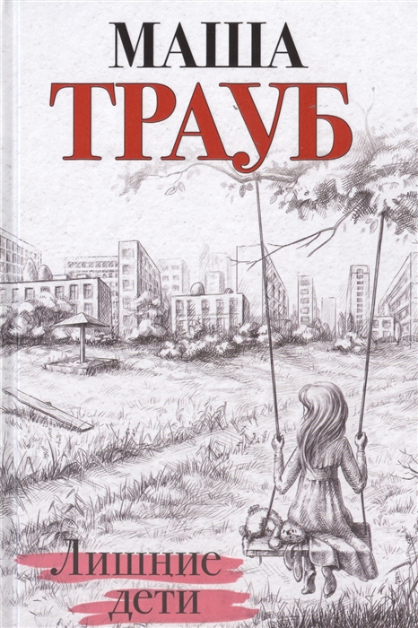 

Лишние дети