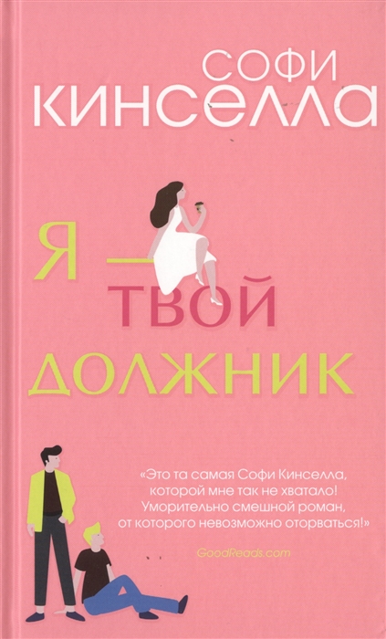 

Я - твой должник