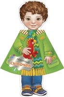 Любимый сыночек Любимый сыночек