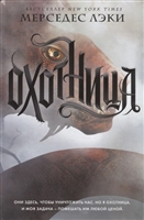 Охотница Охотница
