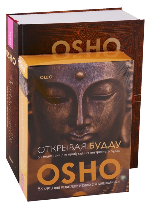 

Книга тайн Открывая Будду комплект из 2 книг