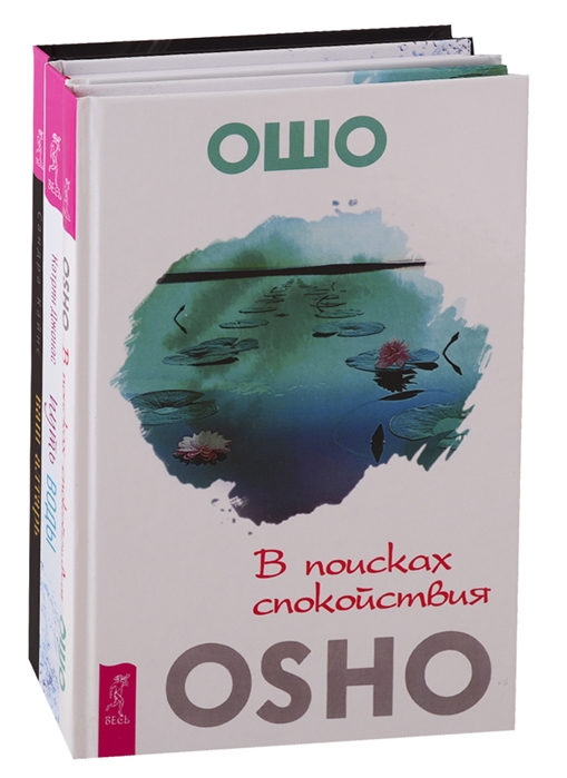 

Ваш алтарь Путь воды В поисках спокойствия комплект из 3 книг