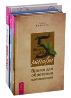 Жизнь в плюсе. 30 дней. Жизнь за 5 минут (комплект из 3 книг) Жизнь в плюсе. 30 дней. Жизнь за 5 минут (комплект из 3 книг)