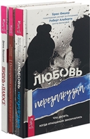 Жизнь в плюсе. Любовь: Перезагрузка. Похорони своего бывшего (комплект из 3 книг) Жизнь в плюсе. Любовь: Перезагрузка. Похорони своего бывшего (комплект из 3 книг)