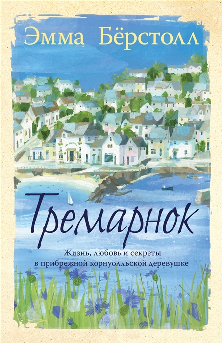 

Тремарнок