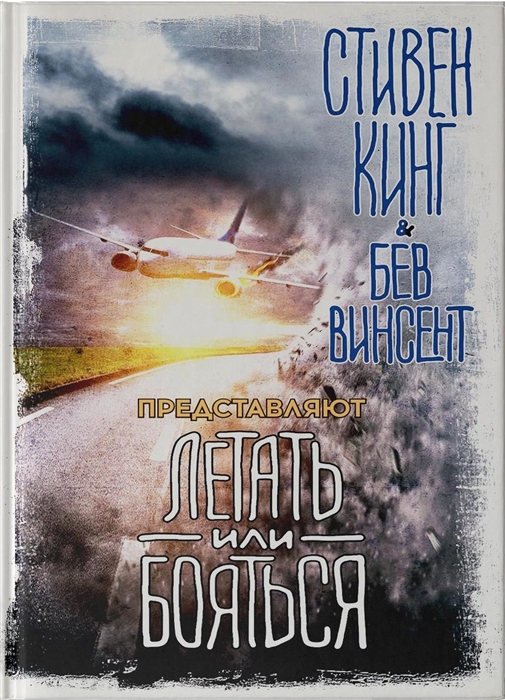 

Летать или бояться