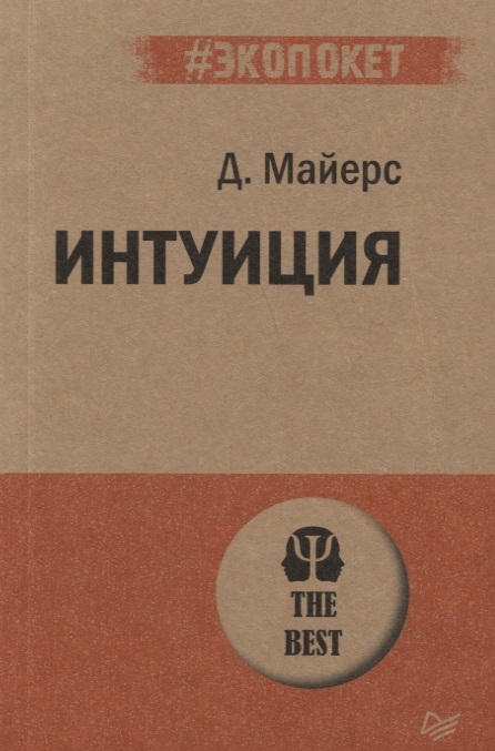 

Интуиция