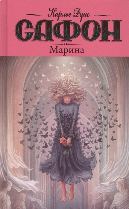 

Марина