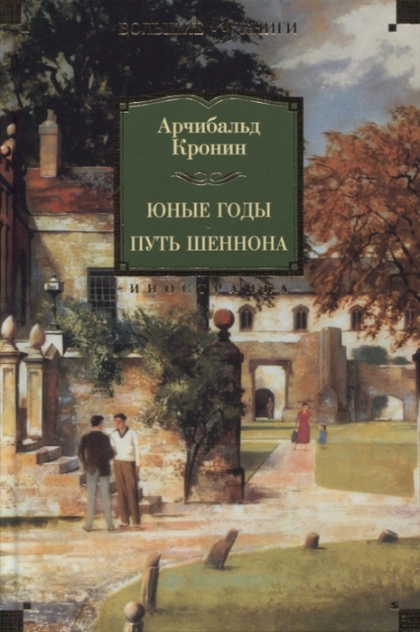 

Юные годы Путь Шеннона