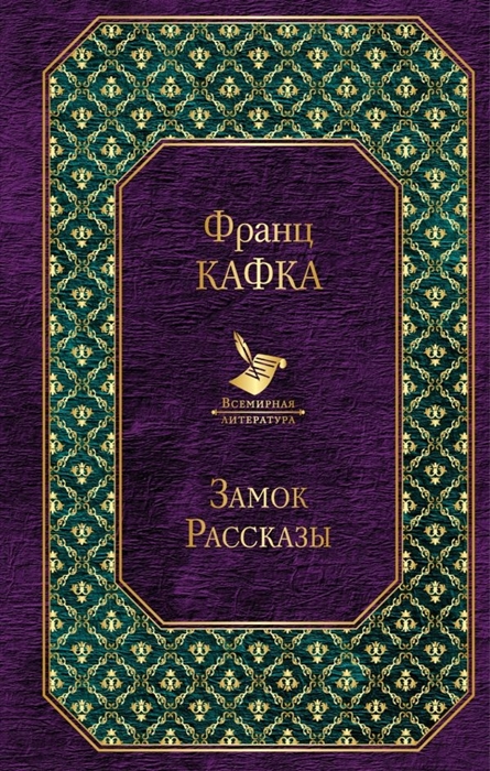 

Замок Рассказы