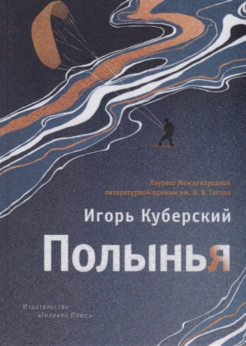 

Полынья