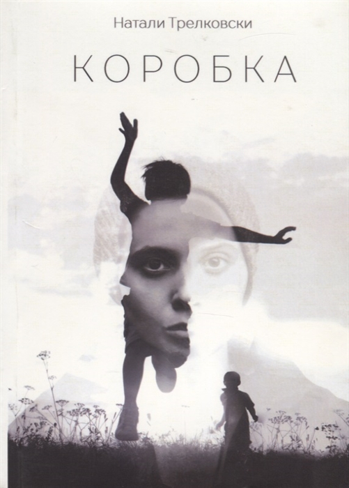 

Коробка Стихи