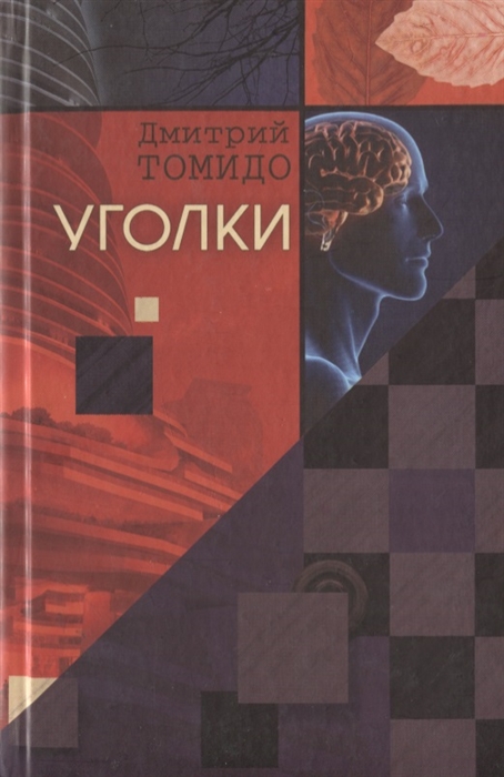 

Уголки