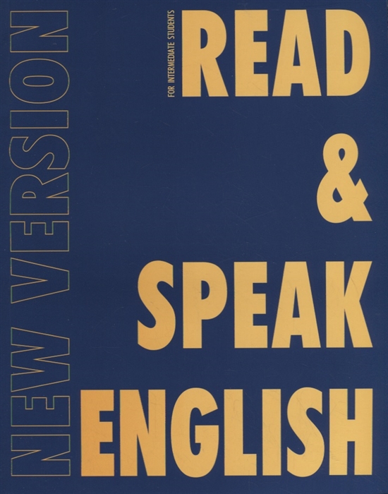 Дроздова Т., Маиловаи В., Николаева В.С. - Read Speak English New Version 2 0 Учебное пособие