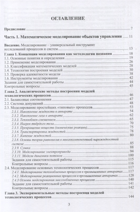 Контрольная работа: Основы моделирования технологических систем