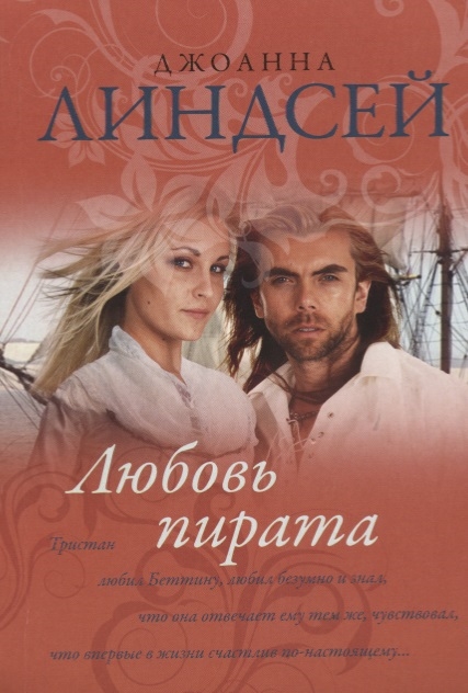 

Любовь пирата