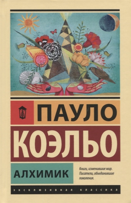 

Алхимик
