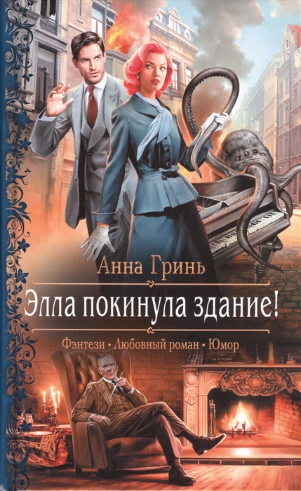 

Элла покинула здание