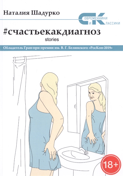 

Счастье как диагноз Stories