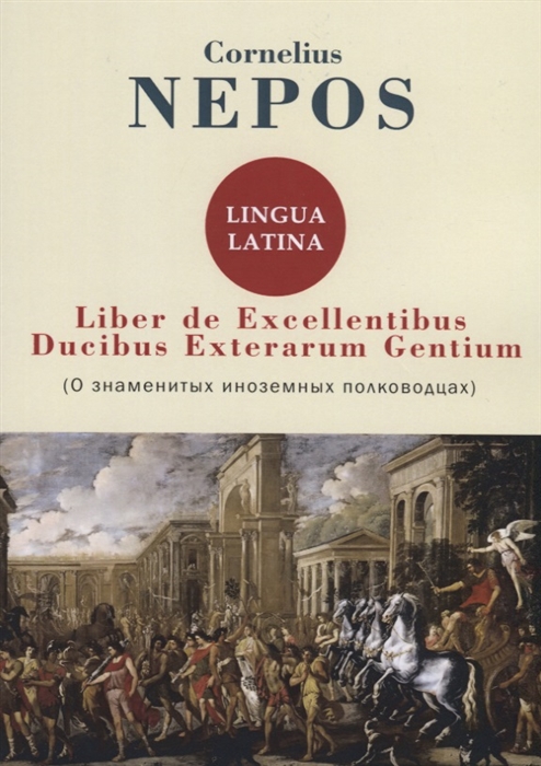 

Liber De excellentibus ducibus exterarum gentium