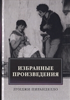 Избранные произведения. Роман. Новеллы Избранные произведения. Роман. Новеллы