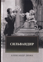 Сильвандир Сильвандир