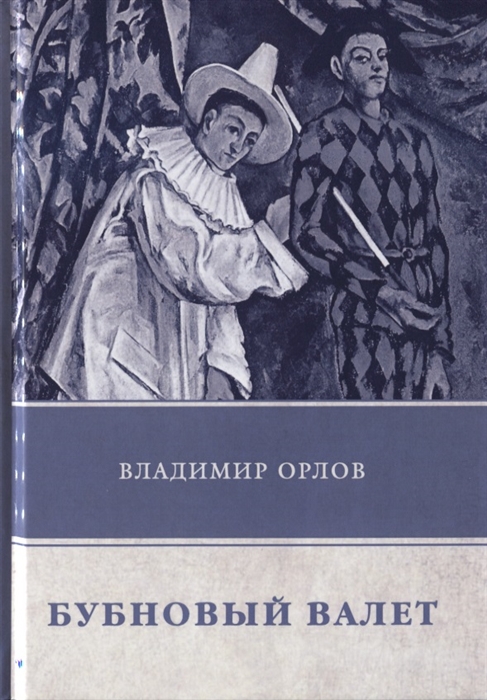 

Бубновый валет