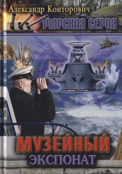 

Музейный экспонат Книга 1
