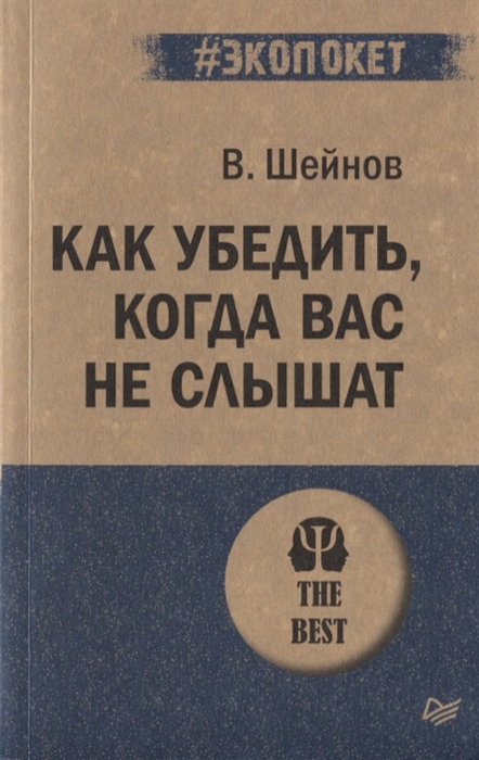 

Как убедить когда вас не слышат