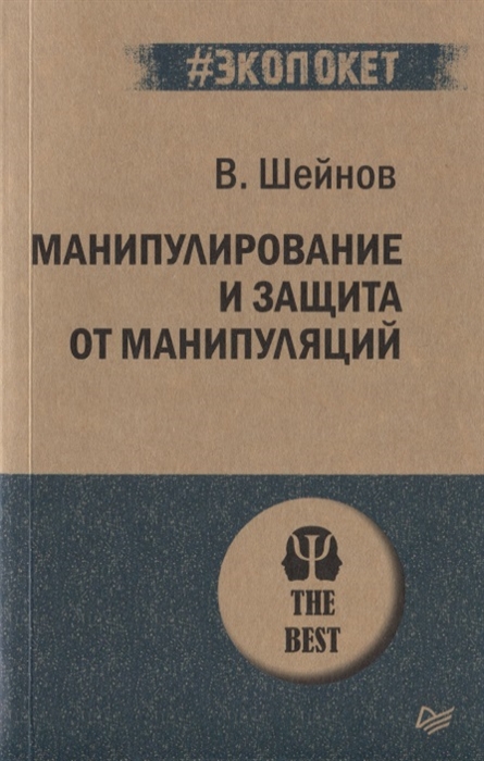 

Манипулирование и защита от манипуляций