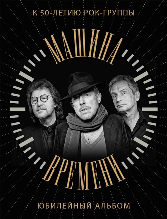 Машина времени альбом 1979