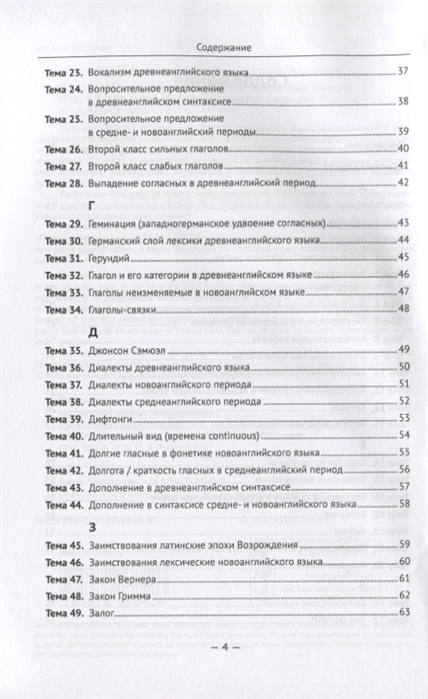 Топик: Французские заимствования в среднеанглийский период