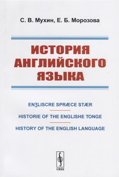 История английского языка. Engliscre Spraece Staer. Historie of the Englishe Tonge. History of the English Language