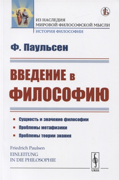 

Введение в философию