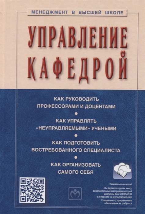 

Управление кафедрой Учебник