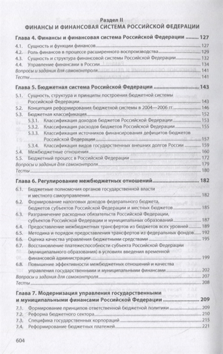 Учебное пособие: Денежное обращение в Российской Федерации