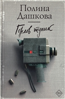 Горлов тупик Горлов тупик