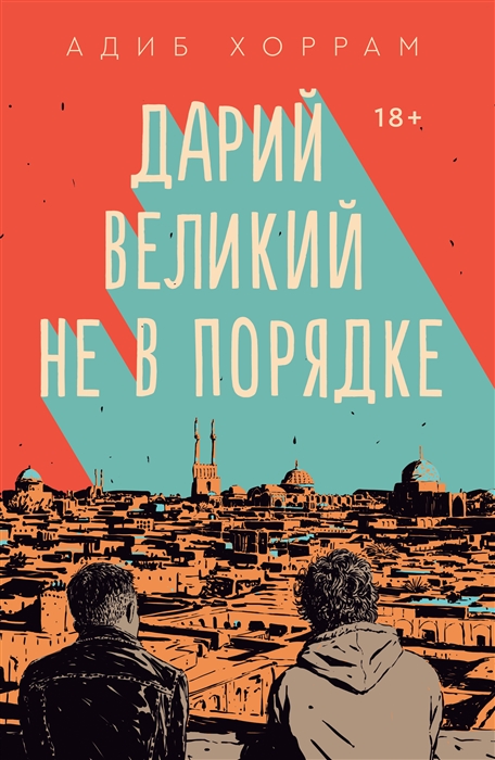 

Дарий Великий не в порядке