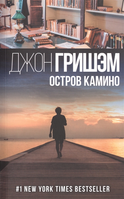 

Остров Камино