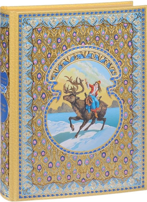 

Снежная королева