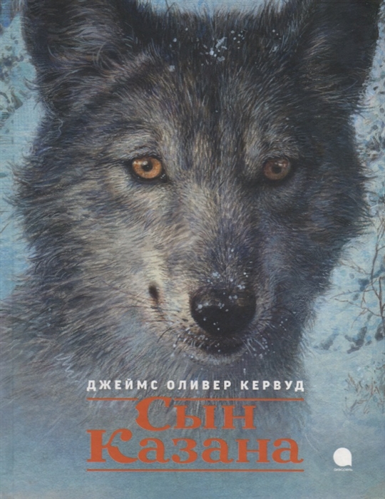 

Сын Казана