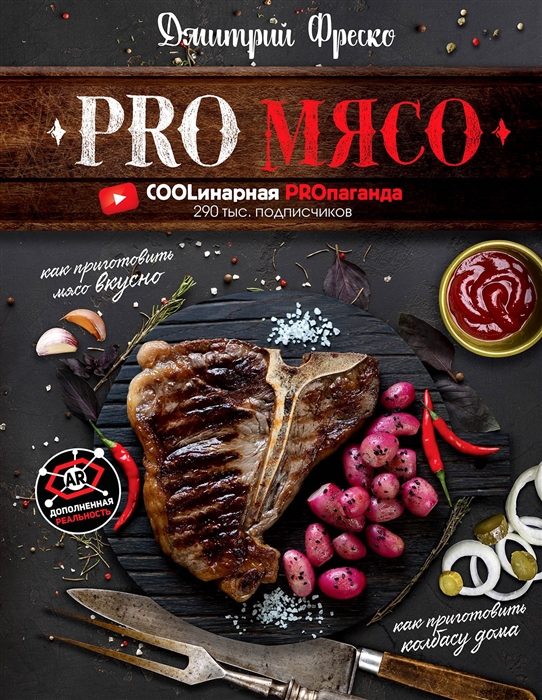 

PRO Мясо